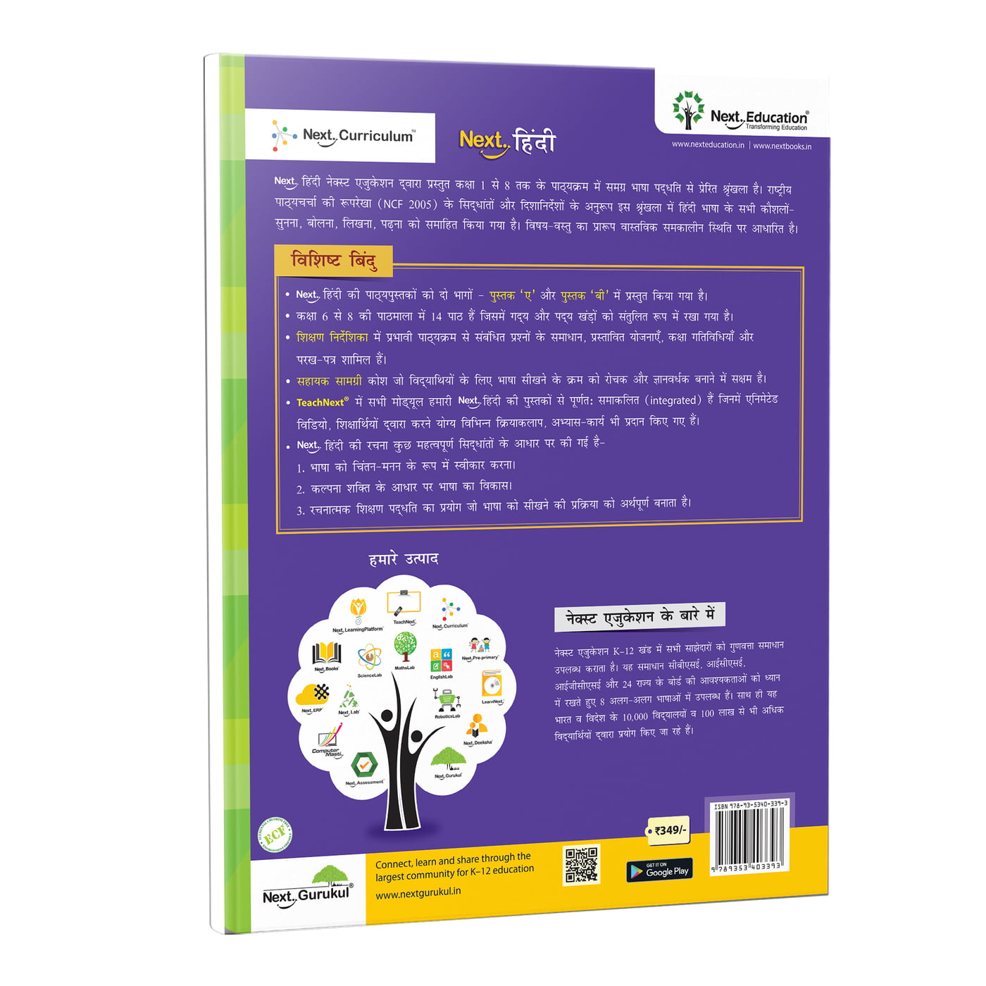 Next Hindi TextBook for CBSE Class 6 / Level 6 Secondary School Next Hindi TextBook for CBSE Class 6 / Level 6 Secondary School