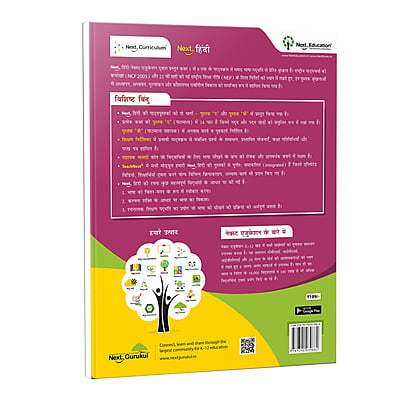 Next Hindi - Secondary School CBSE book for 1st class / Level 1 Book B New Education Policy (NEP) Edition - Secondary School Next Hindi - Secondary School CBSE book for 1st class / Level 1 Book B New Education Policy (NEP) Edition - Secondary School