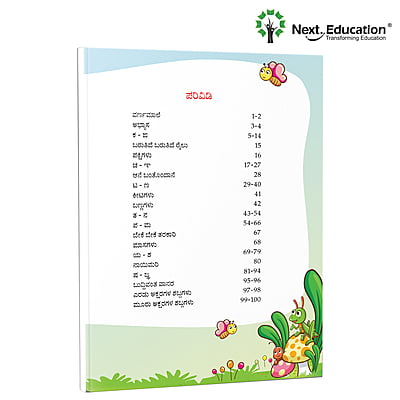 Madhurvada Kannada Alphabet for Beginers Book - 2 Madhurvada Kannada Alphabet for Beginers Book - 2