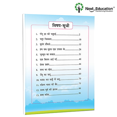 Next Hindi SE (Saral Edition) Book for CBSE book class 4 Next Hindi SE (Saral Edition) Book for CBSE book class 4