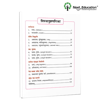 Next Sanskritam - Secondary School Sanskrit Textbook for class 5 Next Sanskritam - Secondary School Sanskrit Textbook for class 5