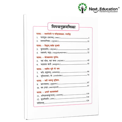 Next Sanskritam - Secondary School Sanskrit Textbook for class 7 Next Sanskritam - Secondary School Sanskrit Textbook for class 7