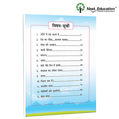 Next Hindi TextBook Saral (SE) Edition for CBSE Class 7 / Level 7 Secondary School Next Hindi TextBook Saral (SE) Edition for CBSE Class 7 / Level 7 Secondary School