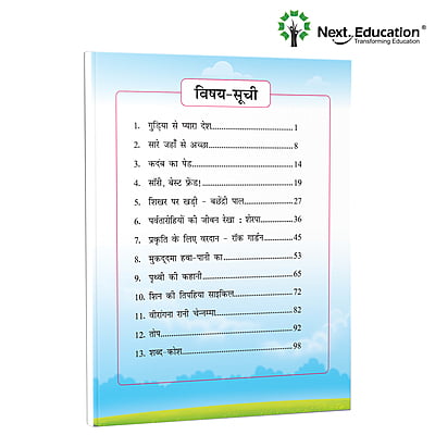 Next Hindi TextBook Saral (SE) Edition for CBSE Class 8 / Level 8 Secondary School Next Hindi TextBook Saral (SE) Edition for CBSE Class 8 / Level 8 Secondary School