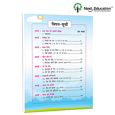 Next Hindi TextBook CBSE book 1st class Book A Next Hindi TextBook CBSE book 1st class Book A
