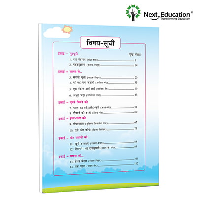 Next Hindi TextBook for CBSE book class 5 Book A Next Hindi TextBook for CBSE book class 5 Book A