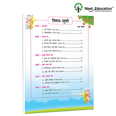 Next Hindi WorkBook for - Secondary School CBSE book class 5 Book B Next Hindi WorkBook for - Secondary School CBSE book class 5 Book B