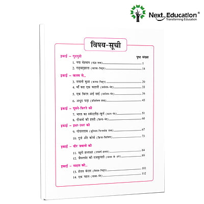 Next Hindi - Secondary School CBSE book for 5th class / Level 5 Book A New Education Policy (NEP) Edition Next Hindi - Secondary School CBSE book for 5th class / Level 5 Book A New Education Policy (NEP) Edition