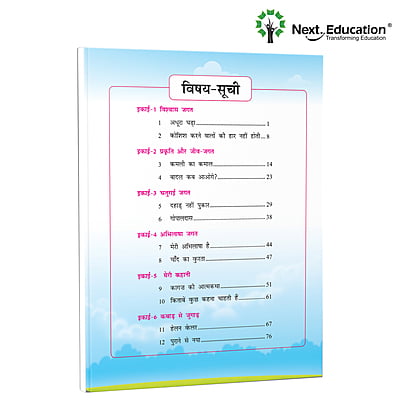 Next Hindi SE Book for - Secondary School CBSE book class 5 New Education Policy (NEP) Edition Next Hindi SE Book for - Secondary School CBSE book class 5 New Education Policy (NEP) Edition