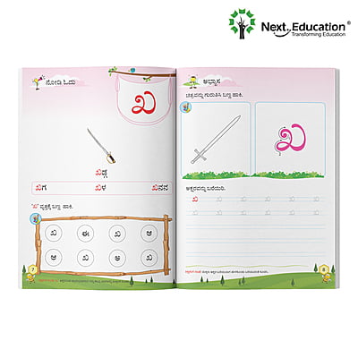 Madhurvada Kannada Alphabet for Beginers Book - 2 Madhurvada Kannada Alphabet for Beginers Book - 2