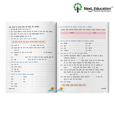 Next Hindi TextBook Saral (SE) Edition for CBSE Class 8 / Level 8 Secondary School Next Hindi TextBook Saral (SE) Edition for CBSE Class 8 / Level 8 Secondary School