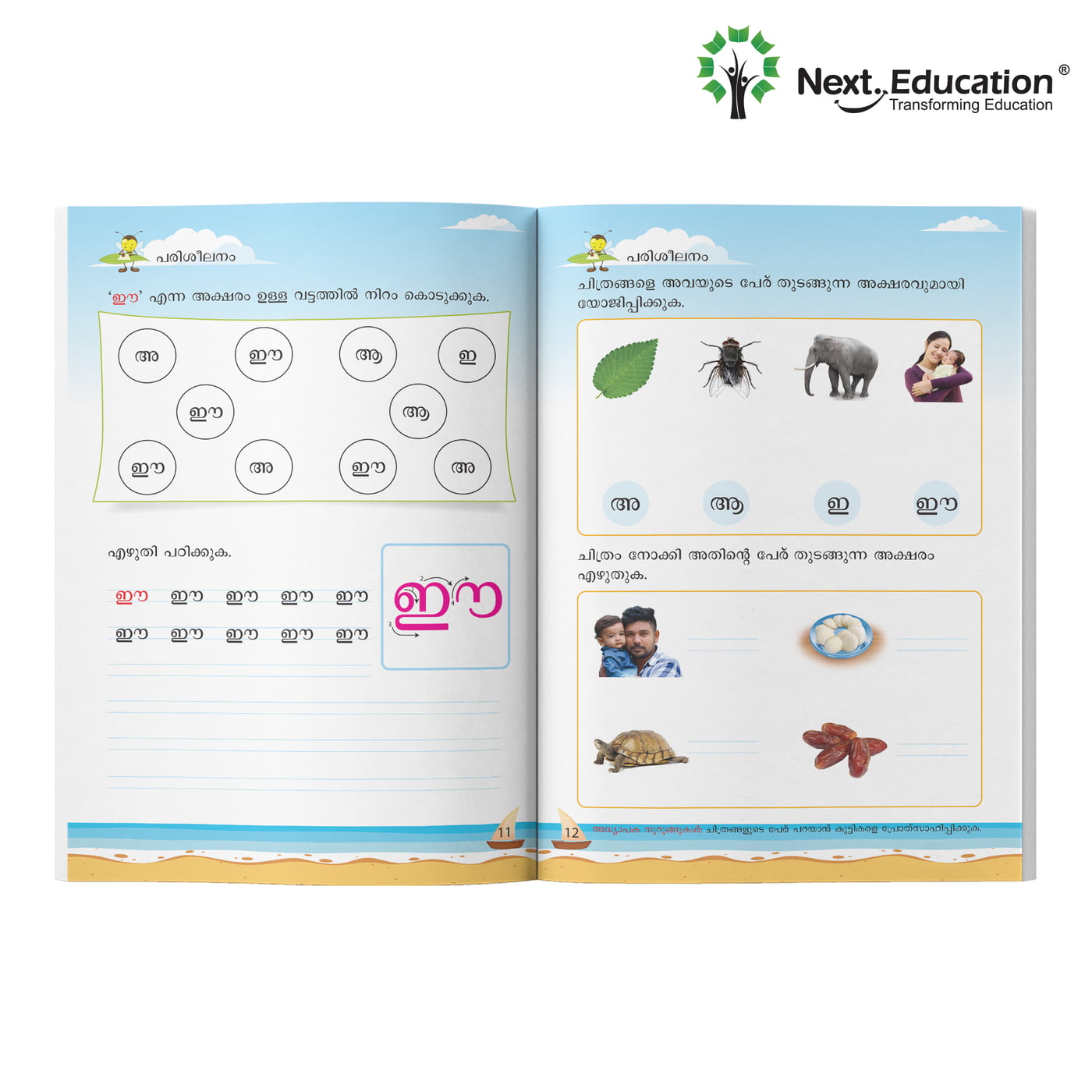 Madhura Aksharangal Malyalam /Malayalam Alphabet for Beginers Book - 1 Madhura Aksharangal Malyalam /Malayalam Alphabet for Beginers Book - 1